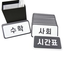 [슈퍼쌤]심플 시간표 X 단순교실, 고학년 시간표