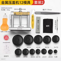 손목 시계 압착기 수리 공구 클램프 뚜껑 교체 프레스, 메탈 캡핑기 12개 2세트