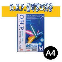 제이스토어 / 팬시로비 OHP 필름 컬러잉크젯용 A4, 팬시로비 OHP 필름 A4 컬러잉크젯용