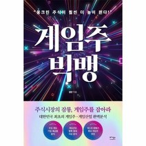 이노플리아 게임주빅뱅, One color | One Size, 9791197673566