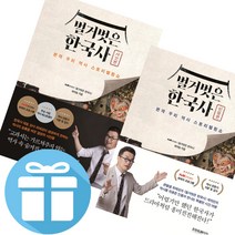 벌거벗은한국사도서 판매 사이트 모음