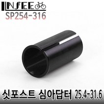 자전거 싯포스트 심어댑터 25.4-31.6mm