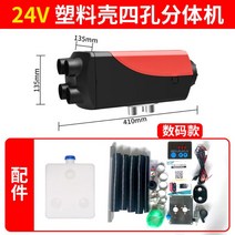 화물차무시동히터 주차 12V24V220V 올인원 기계 디젤 트럭 전기 가정용 캠핑 낚시, 24V분할기계플라스틱디지털모델+전체액세서리세트