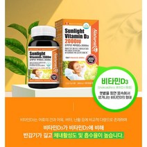 선라이트 비타민 D 3 뼈 에좋은 청소년 성장기 영양제, 180캡슐(6개월) x 2개, 2개
