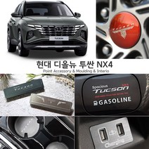 JSTAR디올뉴 투싼 NX4 휠캡 도어커버 주유구필름 네비액정 보호필름 키케이스 주차번호판 실내외 악세사리 몰딩 자동차용품, JR28_스웨이드 에어매트 / 블랙