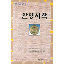 안양시학, 문학산책사, 김순용