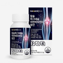 영국산 식물성 코랄 칼슘 마칼디 영양제 청소년칼슘제 칼슘마그네슘디 칼디마 칼슘제 임산부칼슘제 칼마디