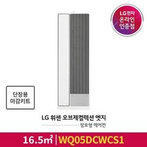 LG전자 LG전자공식인증점 휘센 창문형 에어컨 WQ05DCWCS1+단창용 마감키