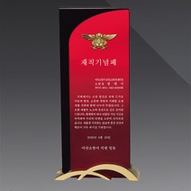 KC7-564-2 블랙크리스탈 상패 감사패 퇴직기념패 공로패