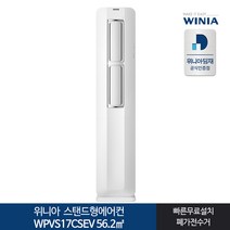인증 위니아딤채 스탠드형에어컨 WPVS17CSEV 17형 전국기본무료, 매립배관형