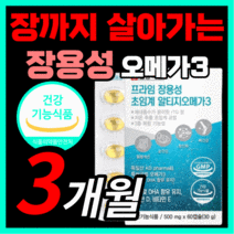 일양 장용성 초임계 알티지 오메가 3 프리미엄 최고등급 오일 초인계 초임게 알티즈 rtg 알티쥐 알디지 오매가 오에가 쓰리 스리 3리 장까지살아가는 식약처 식약청 인증 인정 영양제, 180캡슐(3개월)