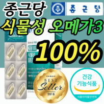 종근당 식물성 알티지 오메가3 100% 캡슐 epa dha 임산부 노인 성인 종군당 알피지 rtg 오매가3 종건당 엘티지 오매가 쓰리 종근단 알티즈 오메가3리 식 약 처인증 영양제, 1박스(30000원이상 할인), 30캡슐