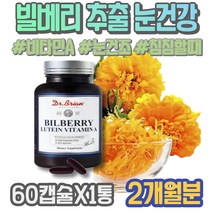 두돌 눈에좋은 가정의달선물 레티노산 여자 모니터 눈 남녀 레티놀 눈침침 눈의피로 ASTAXANTHIN 눈시력좋아지는법 VITAMIN 눈건조증 소아 충혈 마리골드 안구 남자 모유