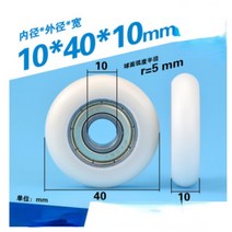 10*40*10mm 베어링 풀리 6000zz POM 가이드 휠 3D 프린터 79kg 내부 10mm, 한개옵션0