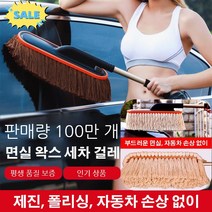 자동차용품 먼지떨이 청소기 밀대 면실 밀랍, 화이트 왁스 브러쉬+브러쉬 케이스
