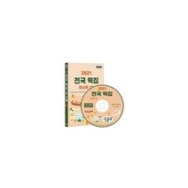 밀크북 2021 전국 떡집 주소록 CD-ROM 1장 떡 한과 방앗간 떡제조 떡카페 떡케이크 정미소 제분소 2만 3천건 수록, 도서, 9791191785203