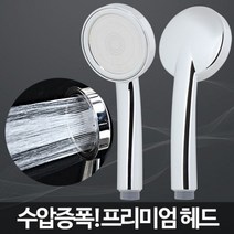 [RA†]프리미엄헤드 절수형샤워기 목욕탕 수전교체 아기꼭지 가정용 실용 욕실 욕조 화장실▨_ea, ε본상품ε