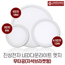 하이큐 LED 다운라이트 3인치 6W 4.5인치 12W 6인치 18W 무타공 직부등 자석브라켓형, 3인치(전구색), 1개
