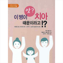 군자출판사 앗 이병이 치아 때문이라고 +미니수첩제공