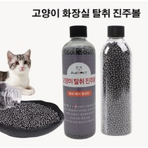 루리펫 고양이 화장실 냄새제거 탈취제 천연 활성탄 진주볼, 300g