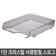 1단 크리스탈 서류 잡지 신문 받침 보관 정리 사무용 RHF+C_:2E0F94 서랍장 책상정리 책상서랍장 서류정리함 파일박스 1단 크리, 쿠팡_, []■■선택■구매