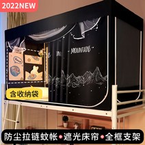 2층 침대 커튼 기숙사 숙면 학생 가림막 천 가리개 직장인 완소템 암막 신입생 문 필수