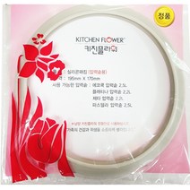 남양 키친플라워 고무패킹 압력패킹, 내경사이즈 18cm