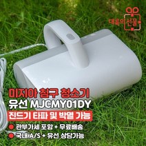 Mijia 진공 진드기 와이어 클리너 침구 청소기 MJCMY01DY/폐쇄 용품/Atocare 침대 매트리스 청소기/UV-C 살균/무료 배송, 기본 색상