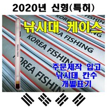 고급 민물낚시대케이스 낚시대보관집 낚시대케이스 80cm 120cm