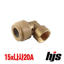 원터치 엑셀 일체형 수전엘보 15x20A / KS ISO PB 수전 엘보 20x나사20, 1개