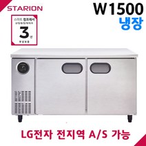 스타리온 공장직영점 업소용테이블냉장고 W1500 올냉장 디지털 자동제어 LG전자 서비스 가능, 보급형(SR-T15BAR)
