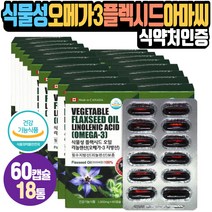 캐나다 플랙시드오일 FLAXSEEDOIL 아마씨유 리놀렌산 플렉시드 50대 중년여성 필수지방산 하루1캡슐 식약처인증 건강기능식품 건기식 식물성오메가3 영양제 보충제