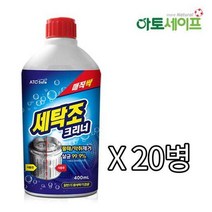 아토세이프 세탁조클리너 (400ml 20개)/통돌이/드럼/세탁기청소/세탁기통세척, 1