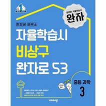 비교 20 완자중등 과학3 15개정, 상품명