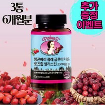픽커스 링곤베리 퓨레 글루타치온 로즈힙 엘라스틴 프리미엄 정 1000mg, 3통(6개월분-110정) 11% 추가할인