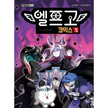 밀크북 엘프고 코믹스 5, 도서