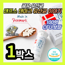 공유 유산균 이야기 덴프스 덴마크 탁 LGG 장건강 기능 식품 식약처 인정 식약청 인증 TAK 광고 선전 홈쇼핑 cf 유상균 유신균 앨지지 엘지지 알약 영양제 부모님 알약케이스, 1박스
