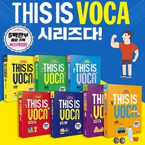 This is VOCA 시리즈 (입문/초급/중급/고급/수능완성/뉴텝스/어원편), 뉴텝스