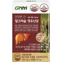 GNM간건강 장건강 밀크씨슬+생유산균 1박스(1개월분)