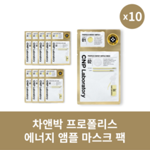 [본사정품] 차앤박 프로폴리스 에너지 앰플 마스크 팩 10매입 수분공급 피부진정