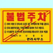 불법 100매 초강력 기성품 위반 경고장 주차금지스티커, 상세페이지 참조, 상세페이지 참조, 상세페이지 참조