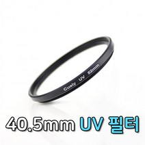 UV 렌즈 필터 40.5mm 니콘 D700 D500 D7200 D5500 추천 파는곳, 상세페이지 참조