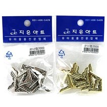 코너캡(2cm), 상세페이지 참조