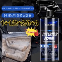 1+1/2+2/3+3 자동차 내부 인테리어 폼 클리너 3중 업그레이드 오염 제거독일 천연 식물 효소 대용량 오염 제거/살균 역균/향기 케어, 500ml 대용량 자동차 내부 인테리어 폼 클리너x12