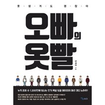 오빠의 옷빨 : 못생겨도 괜찮아