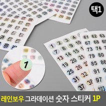 SIMPLE DESIGN 레인보우 그라데이션 원형 숫자 스티커, 1매, 1-60번