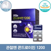 관절엔 콘드로이친 1200 60정 소연골 효능 가루 효능 추천 식약처인증 무릎 연골 건강 연골 관절 허리 발목 손목 영양제 뼈시림, 1개