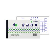 이화 출금전표 10개세트 현금 지출 내역, 단품