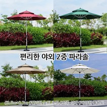 야외 정원 이중 파라솔 감성 캠핑 해변 비치 옥상 대형 그늘막 세트 거치대 휴대용 받침대, 버건디