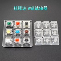 갈축키보드 커스텀 키보드청축 맞춤형 무접점 테스터 체리 블랙 레드 브라운 블루 키 키 캡 기계식 키보드 스위치, 체리 12 키